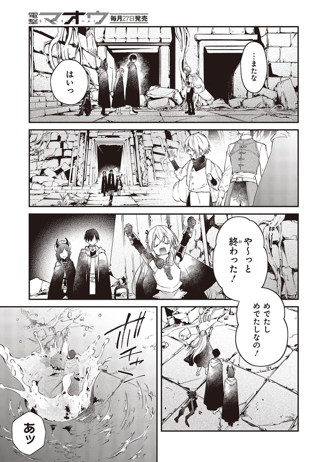 リアリスト魔王による聖域なき異世界改革 第26.4話 - Page 6