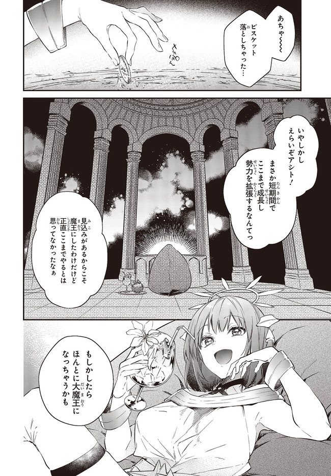 リアリスト魔王による聖域なき異世界改革 第26.4話 - Page 8