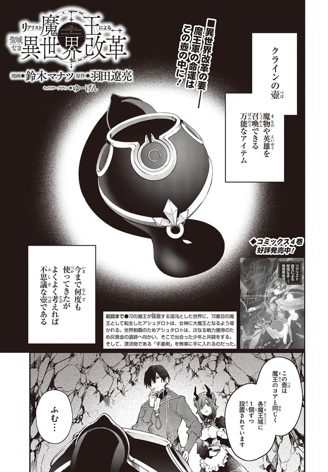 リアリスト魔王による聖域なき異世界改革 第27.1話 - Page 2