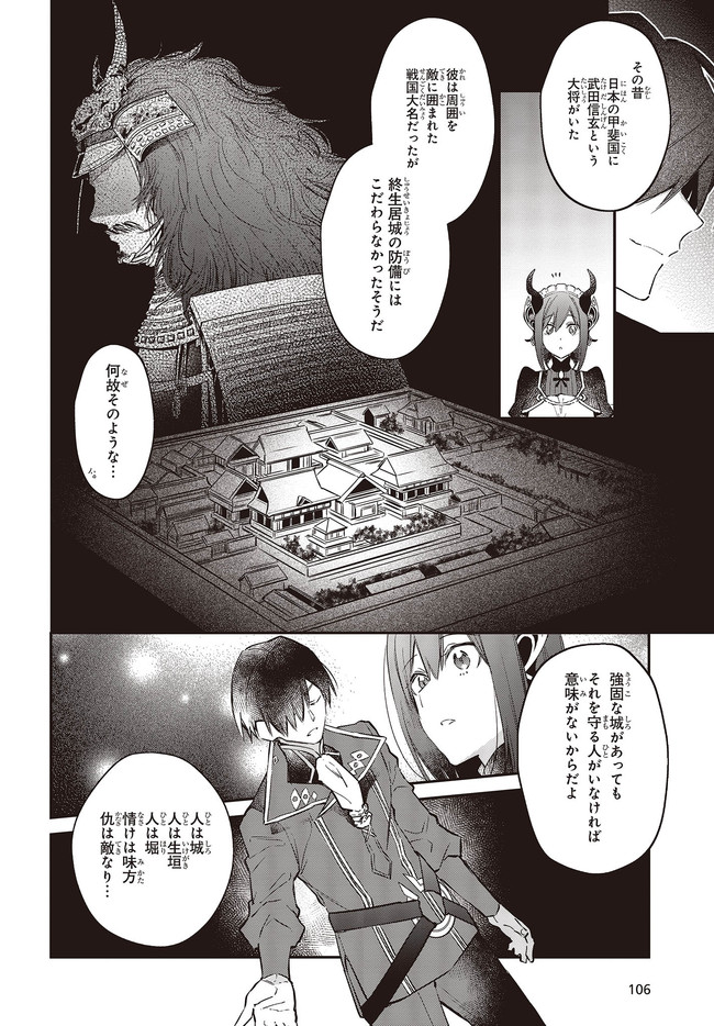 リアリスト魔王による聖域なき異世界改革 第27.1話 - Page 5