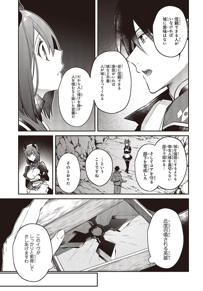 リアリスト魔王による聖域なき異世界改革 第27.1話 - Page 6