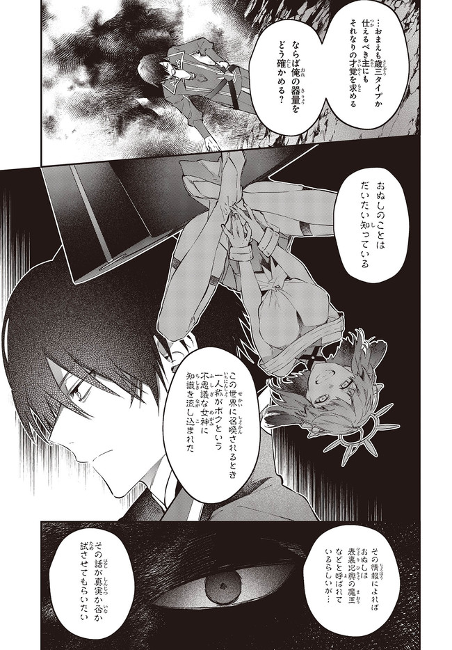 リアリスト魔王による聖域なき異世界改革 第27.2話 - Page 2