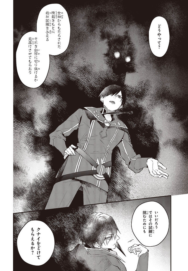 リアリスト魔王による聖域なき異世界改革 第27.2話 - Page 3