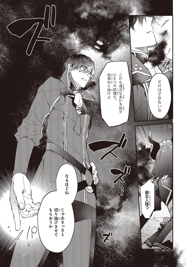 リアリスト魔王による聖域なき異世界改革 第27.2話 - Page 4