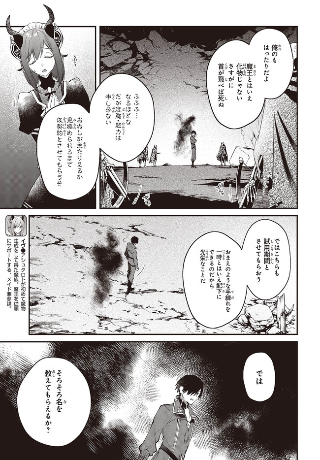 リアリスト魔王による聖域なき異世界改革 第27.2話 - Page 8