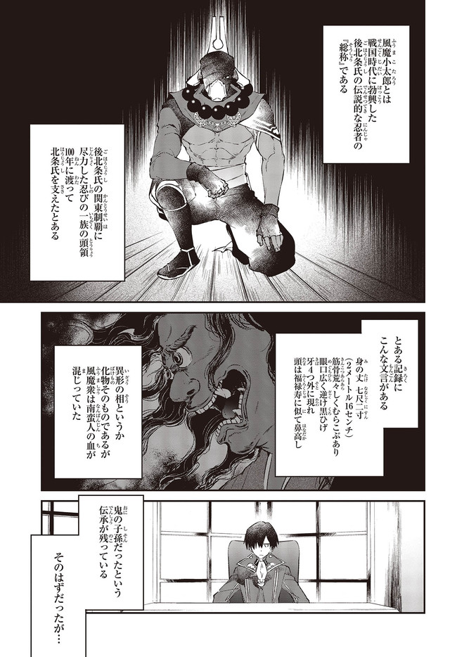 リアリスト魔王による聖域なき異世界改革 第27.3話 - Page 2