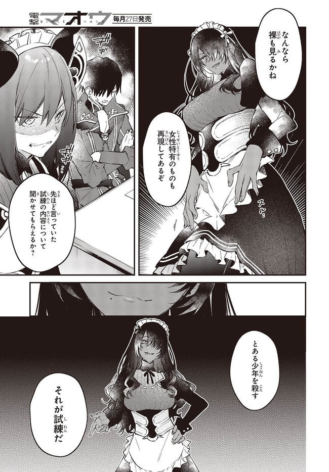 リアリスト魔王による聖域なき異世界改革 第27.3話 - Page 5