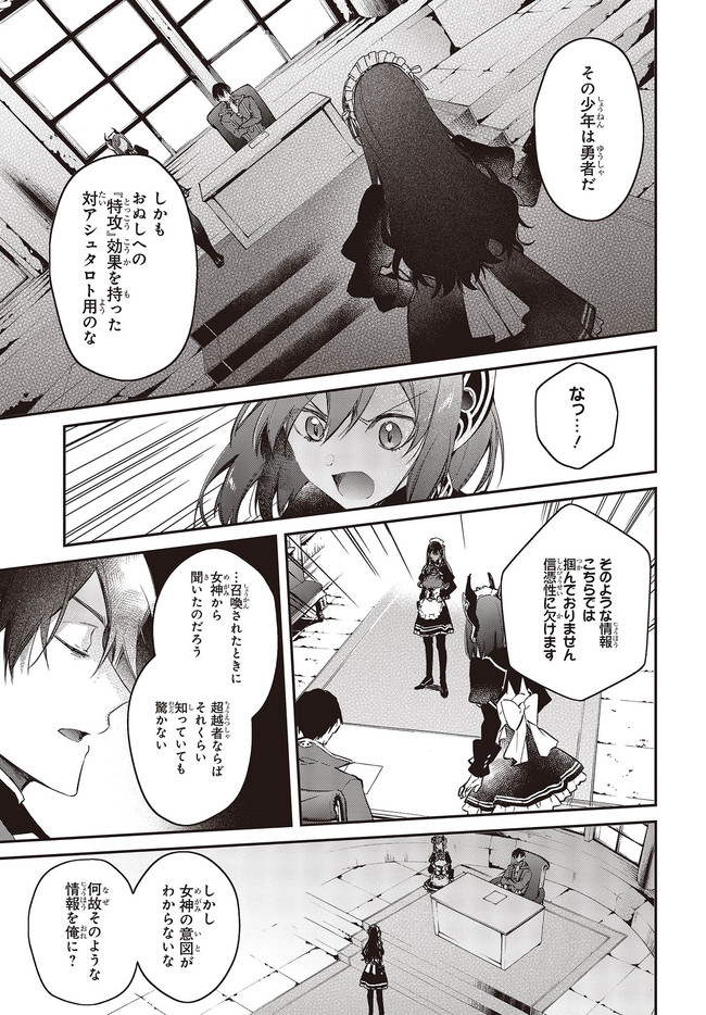 リアリスト魔王による聖域なき異世界改革 第27.3話 - Page 6