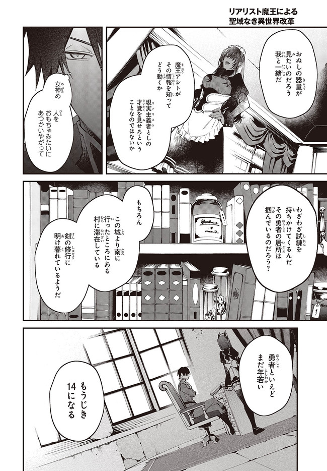 リアリスト魔王による聖域なき異世界改革 第27.3話 - Page 7