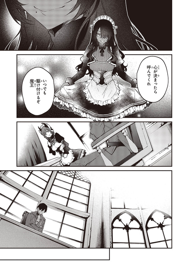 リアリスト魔王による聖域なき異世界改革 第27.4話 - Page 4