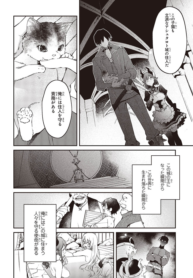 リアリスト魔王による聖域なき異世界改革 第27.4話 - Page 7