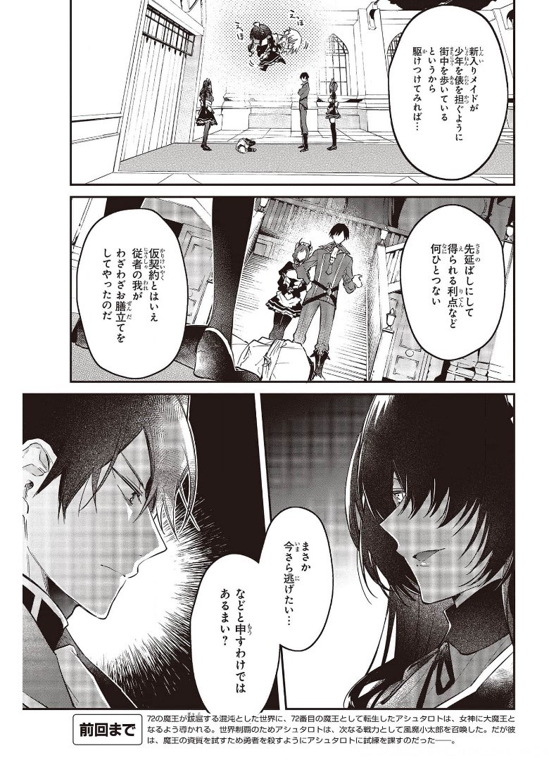 リアリスト魔王による聖域なき異世界改革 第28話 - Page 4