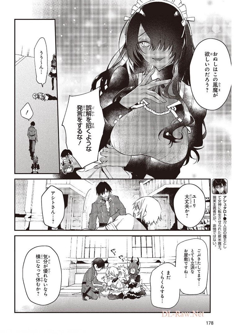 リアリスト魔王による聖域なき異世界改革 第28話 - Page 4