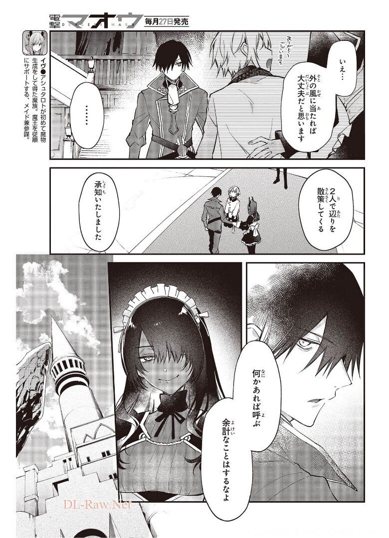 リアリスト魔王による聖域なき異世界改革 第28話 - Page 6