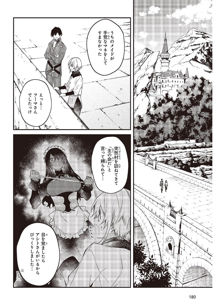 リアリスト魔王による聖域なき異世界改革 第28話 - Page 7