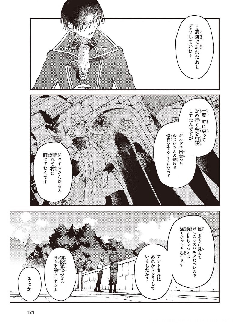 リアリスト魔王による聖域なき異世界改革 第28話 - Page 7