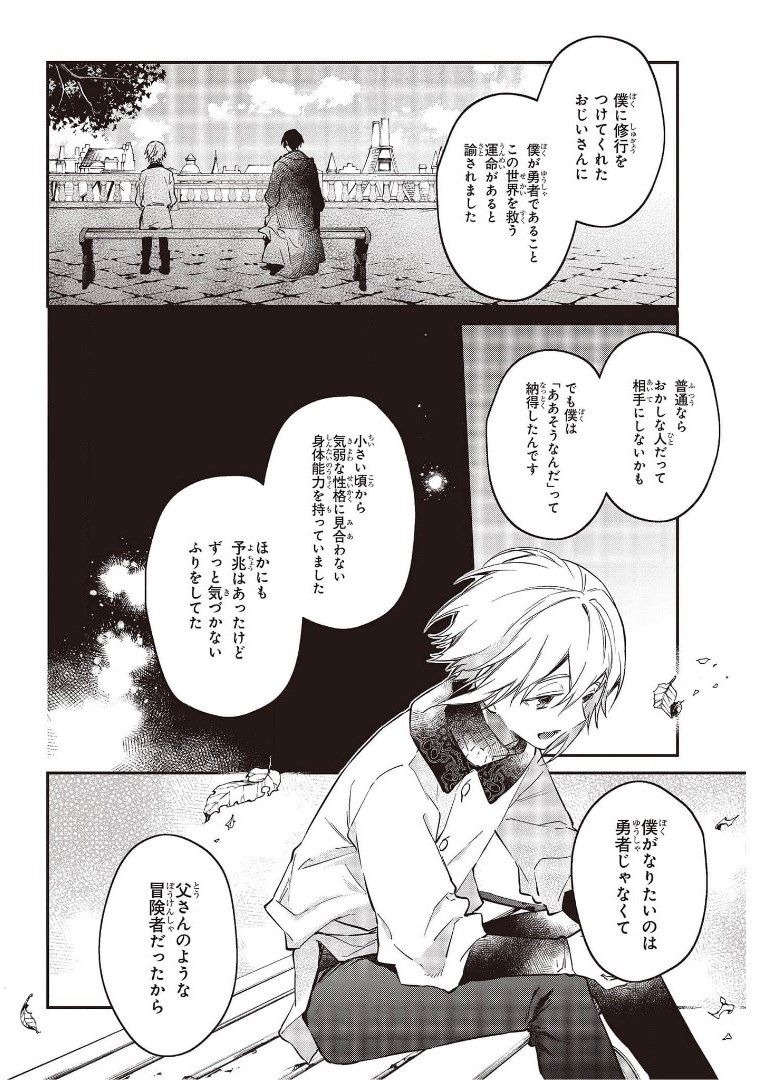 リアリスト魔王による聖域なき異世界改革 第28話 - Page 17