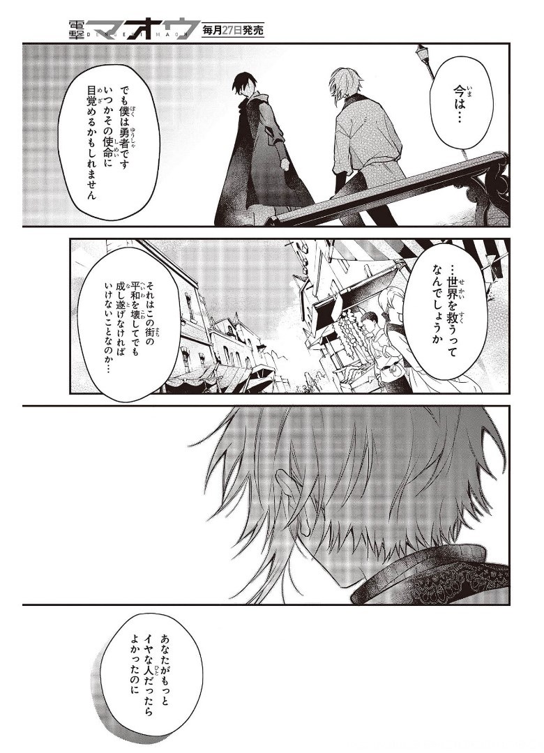 リアリスト魔王による聖域なき異世界改革 第28話 - Page 19