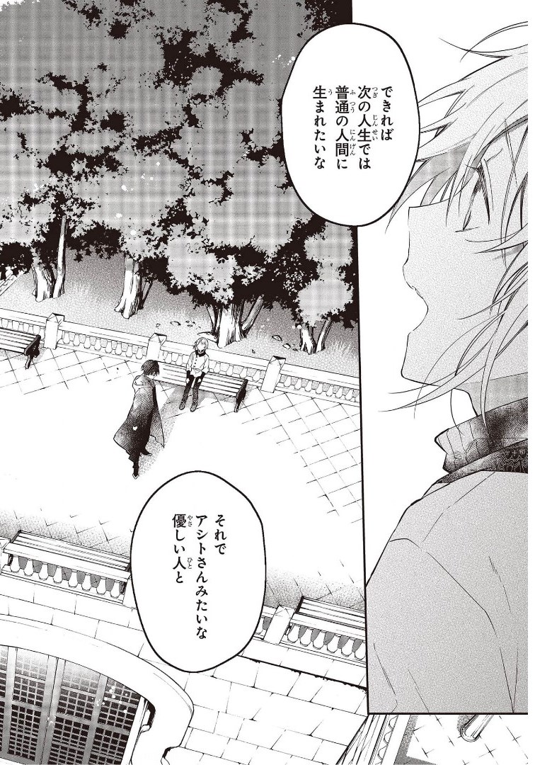 リアリスト魔王による聖域なき異世界改革 第28話 - Page 21