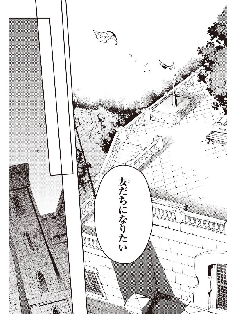 リアリスト魔王による聖域なき異世界改革 第28話 - Page 21