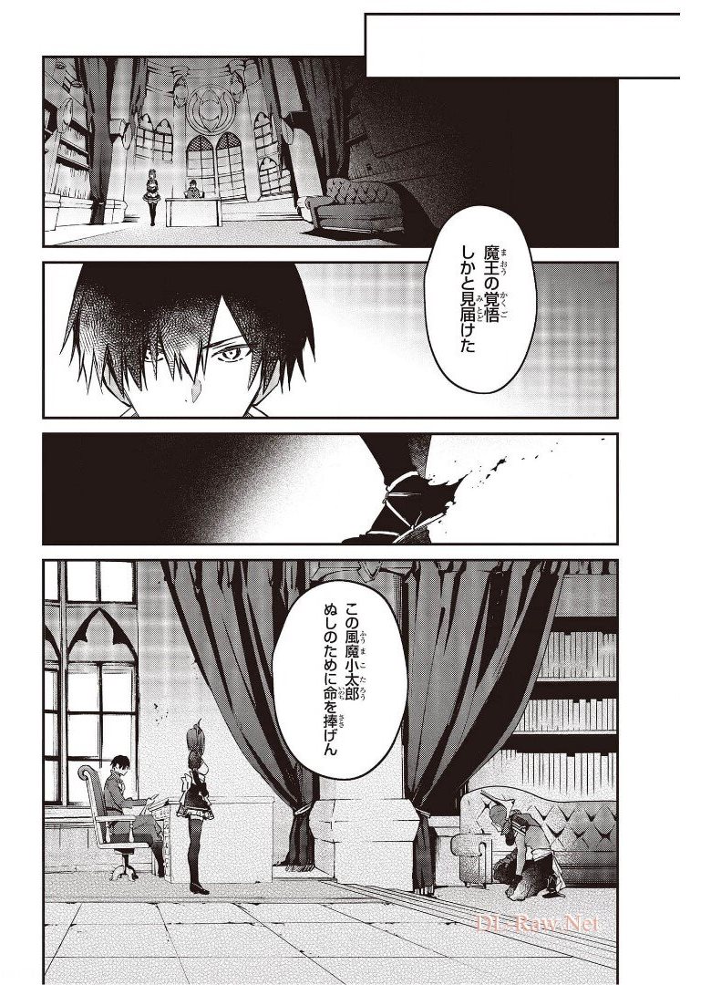 リアリスト魔王による聖域なき異世界改革 第28話 - Page 24