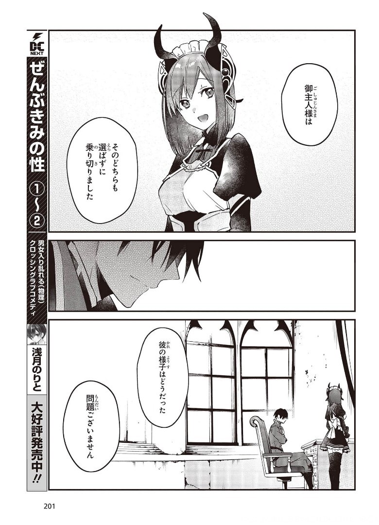 リアリスト魔王による聖域なき異世界改革 第28話 - Page 28