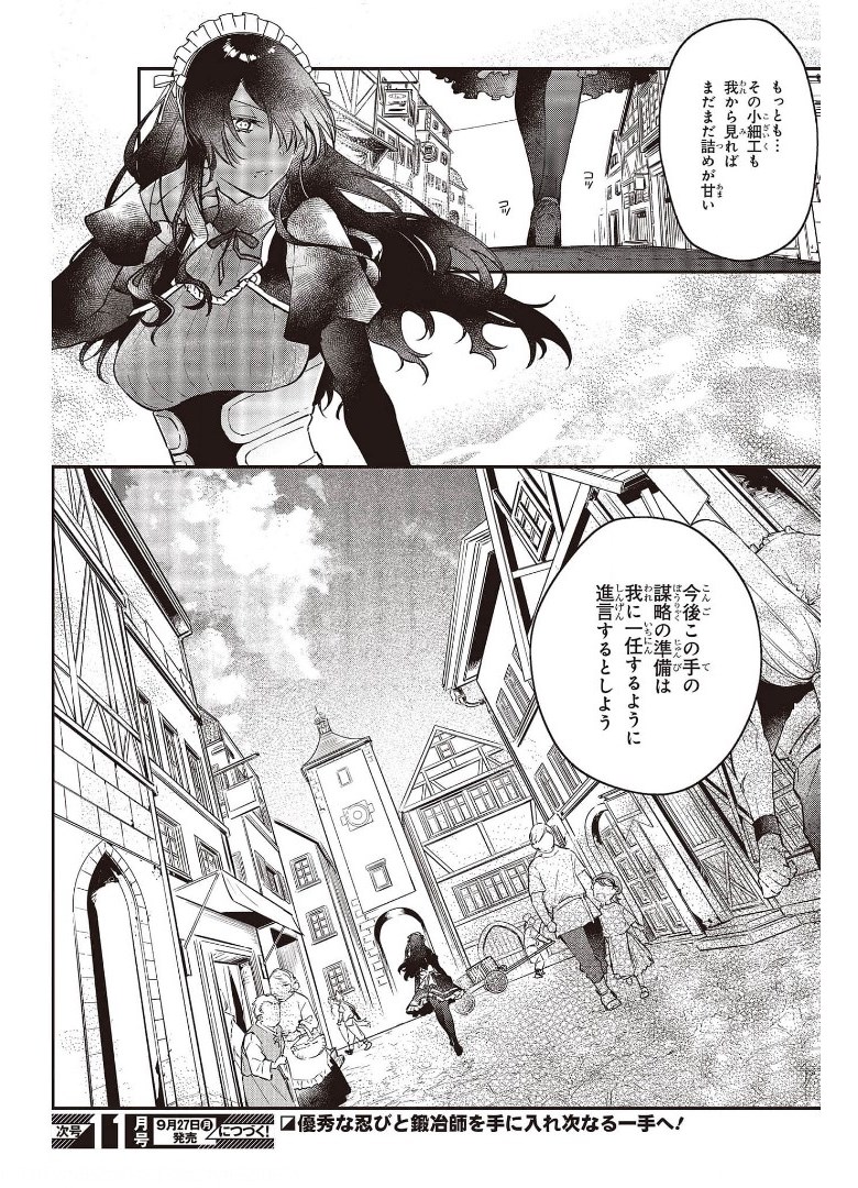 リアリスト魔王による聖域なき異世界改革 第28話 - Page 32