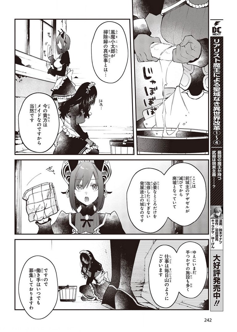 リアリスト魔王による聖域なき異世界改革 第29話 - Page 8