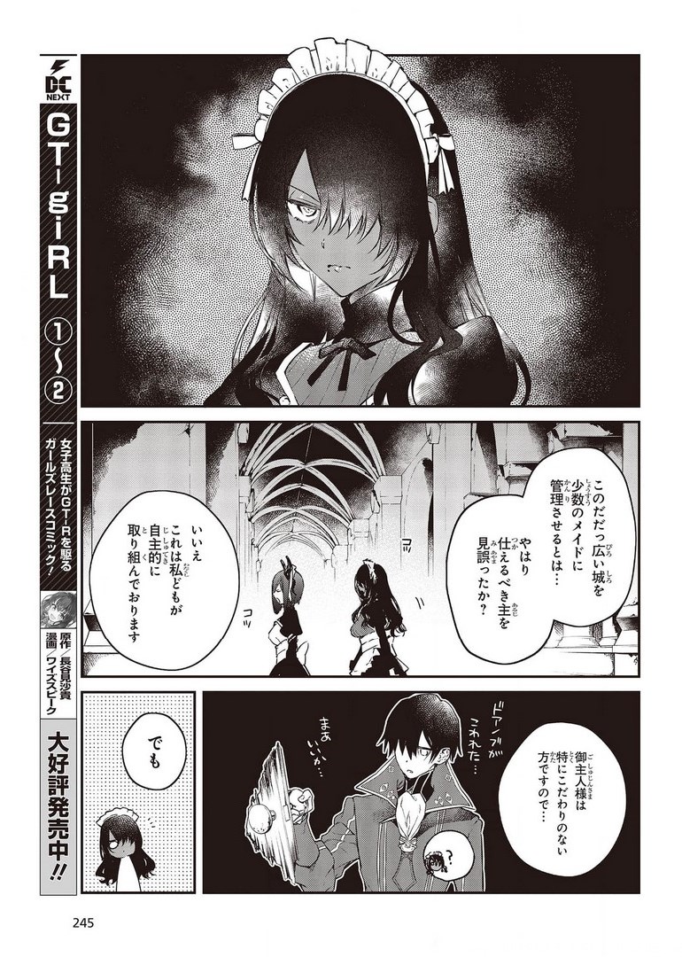 リアリスト魔王による聖域なき異世界改革 第29話 - Page 11