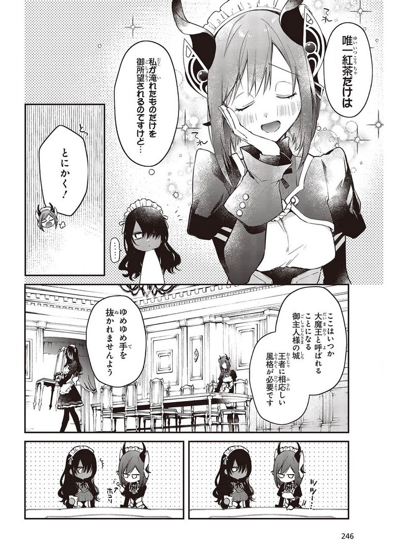 リアリスト魔王による聖域なき異世界改革 第29話 - Page 12