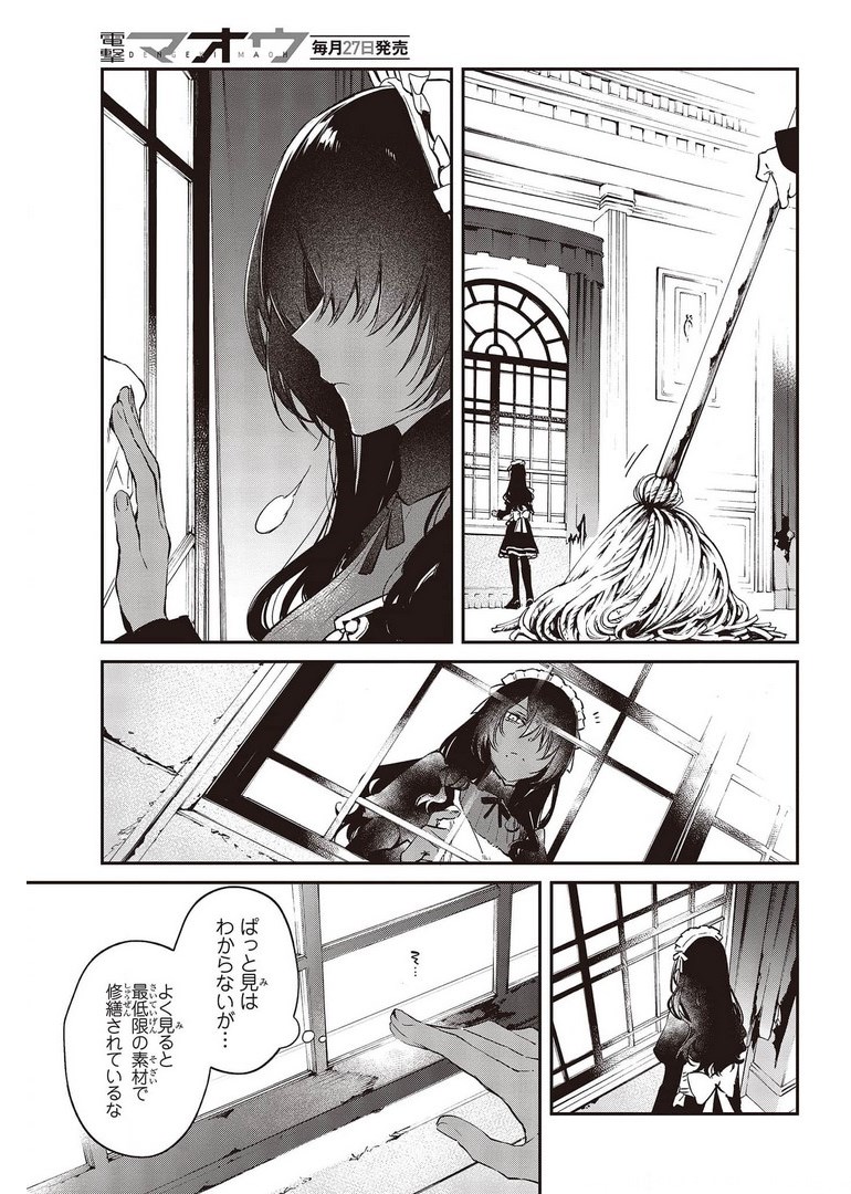 リアリスト魔王による聖域なき異世界改革 第29話 - Page 13