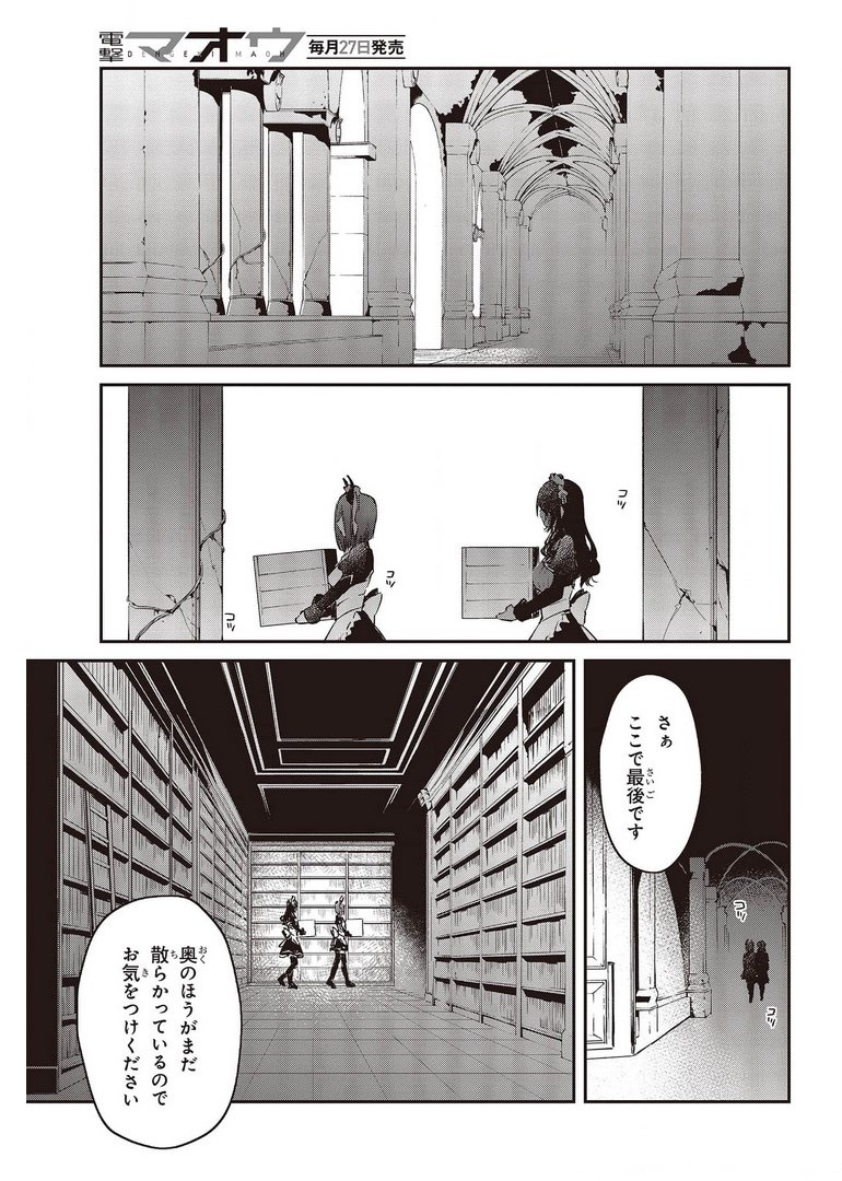 リアリスト魔王による聖域なき異世界改革 第29話 - Page 15