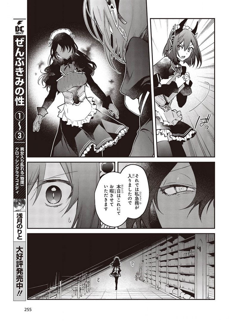 リアリスト魔王による聖域なき異世界改革 第29話 - Page 21