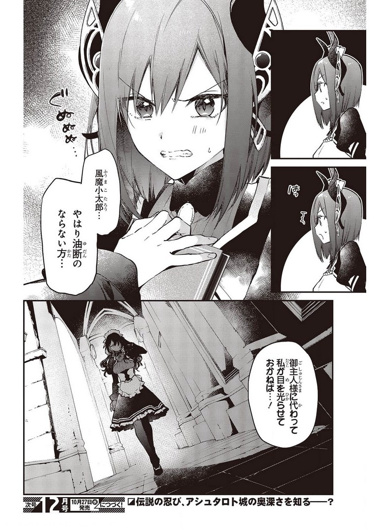 リアリスト魔王による聖域なき異世界改革 第29話 - Page 22