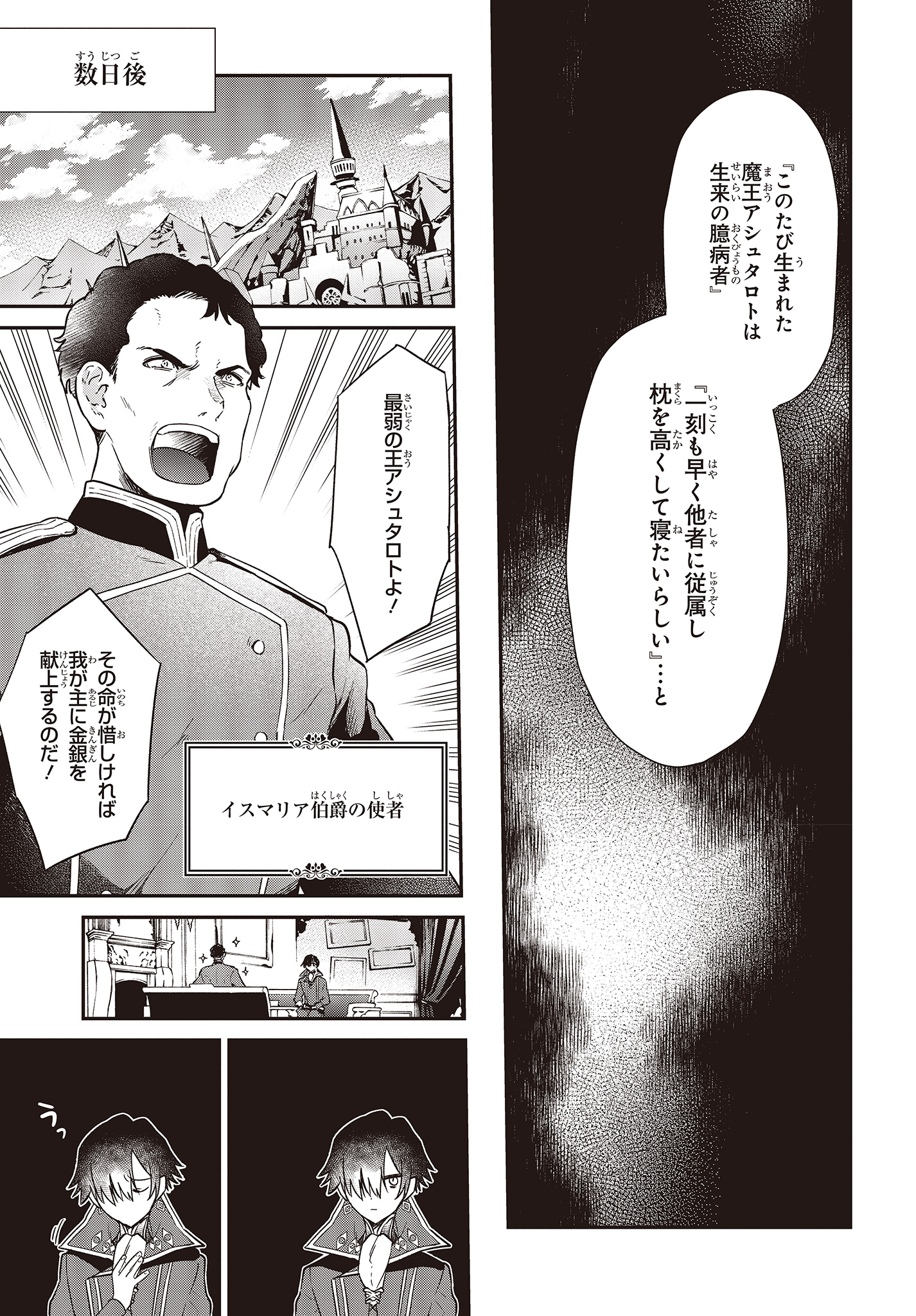 リアリスト魔王による聖域なき異世界改革 第3話 - Page 6