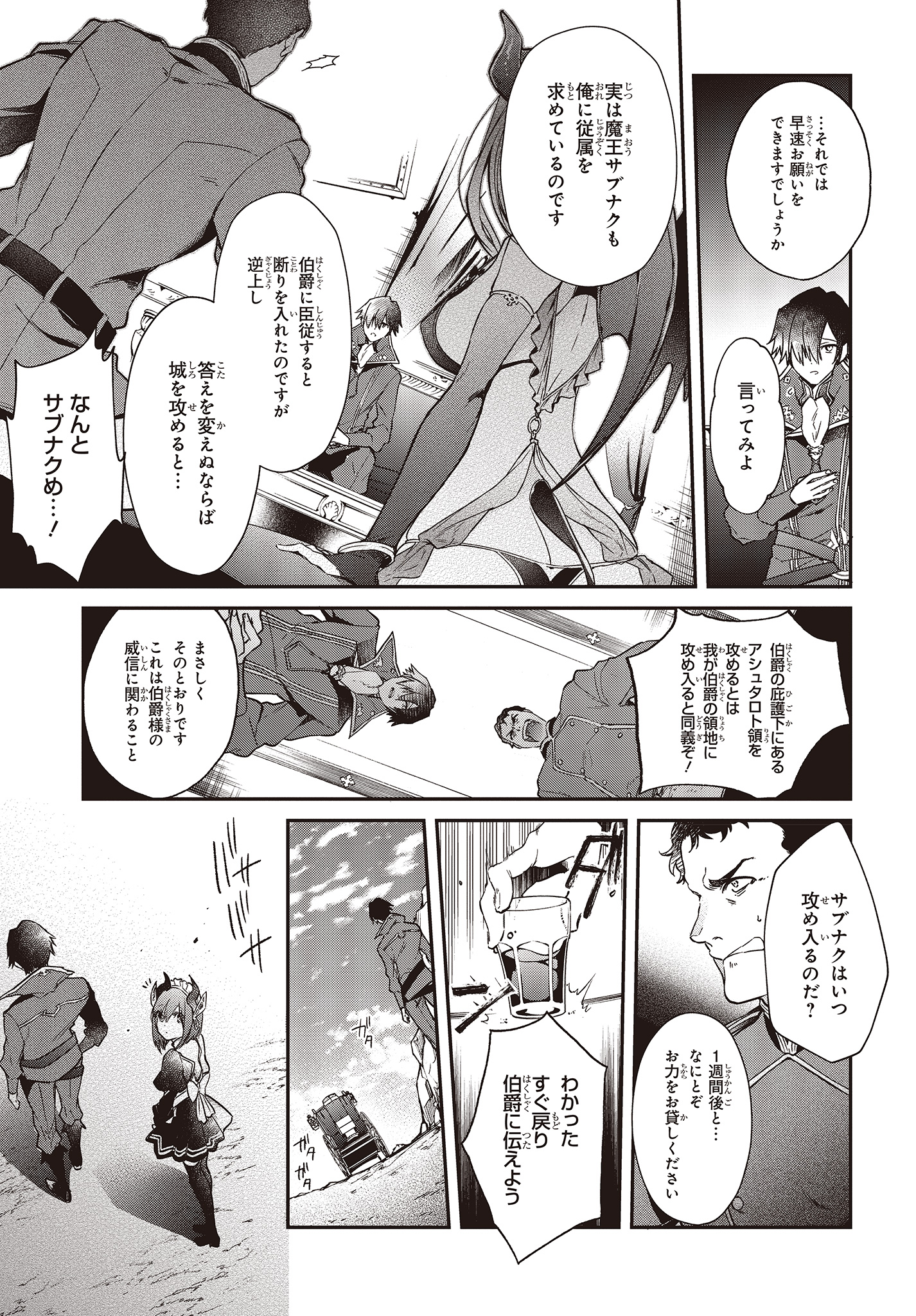 リアリスト魔王による聖域なき異世界改革 第3話 - Page 7