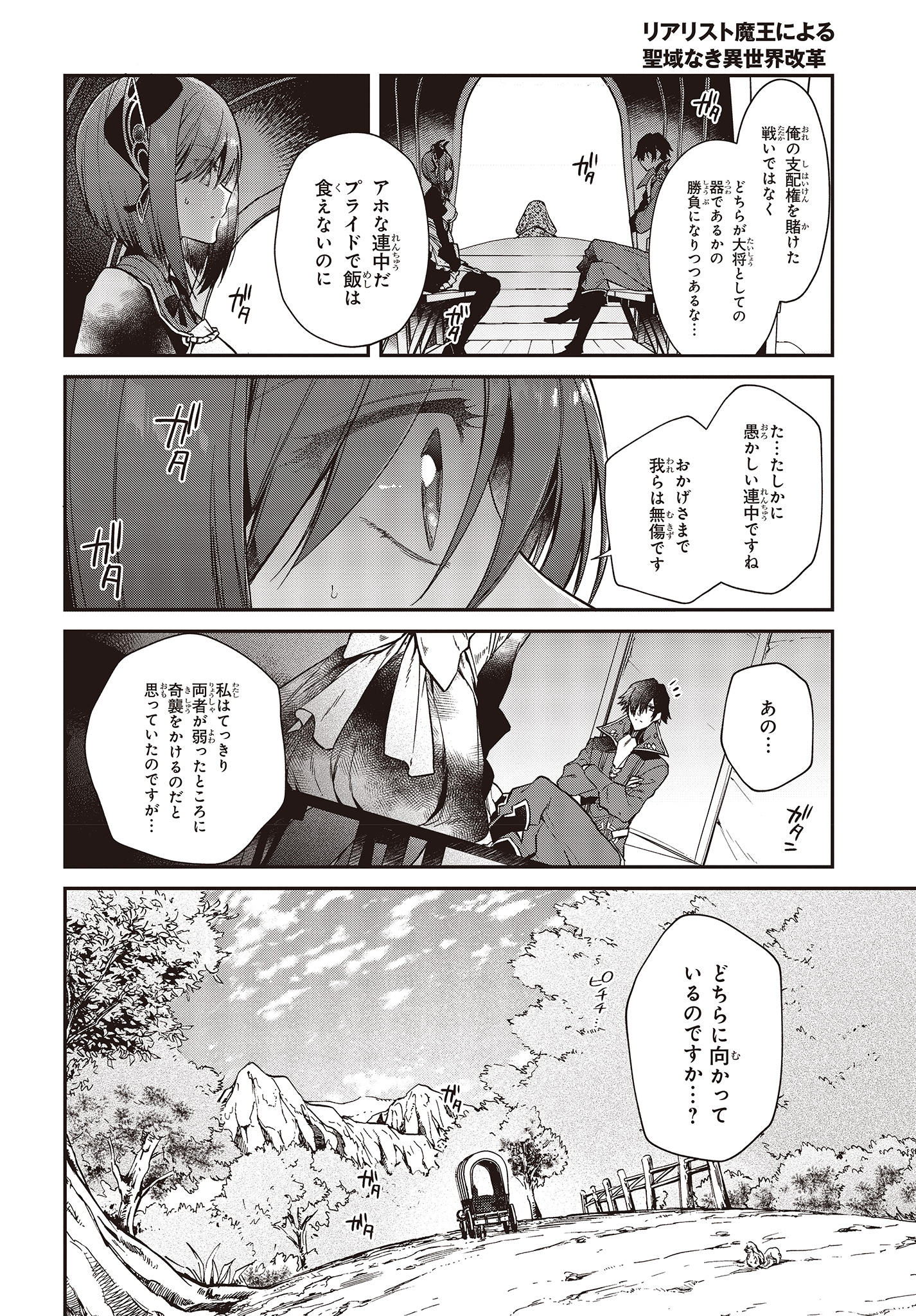 リアリスト魔王による聖域なき異世界改革 第3話 - Page 11