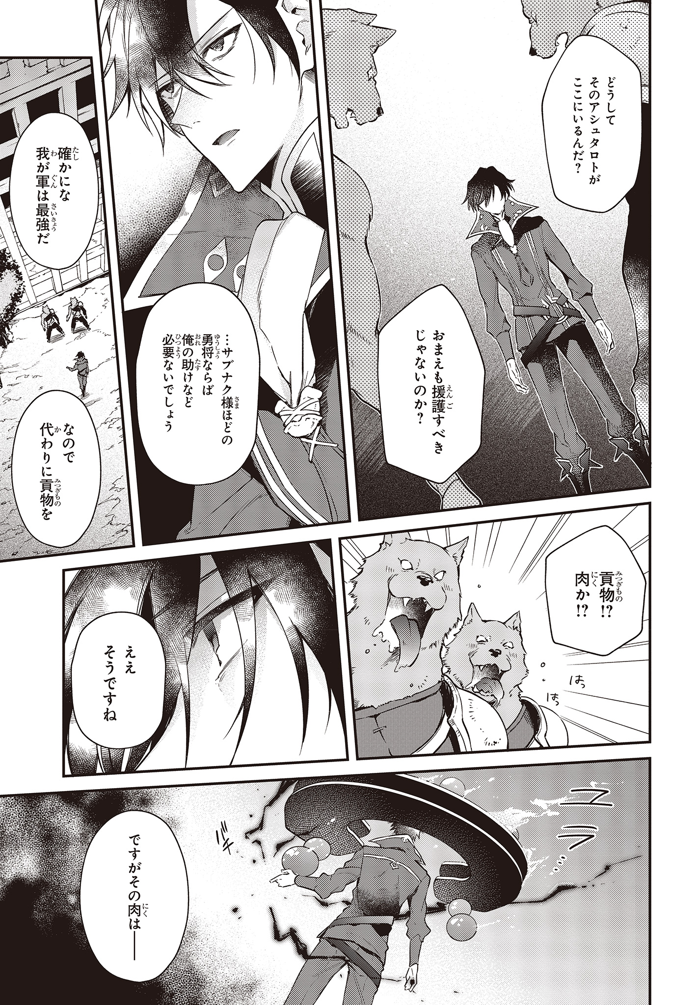 リアリスト魔王による聖域なき異世界改革 第3話 - Page 18