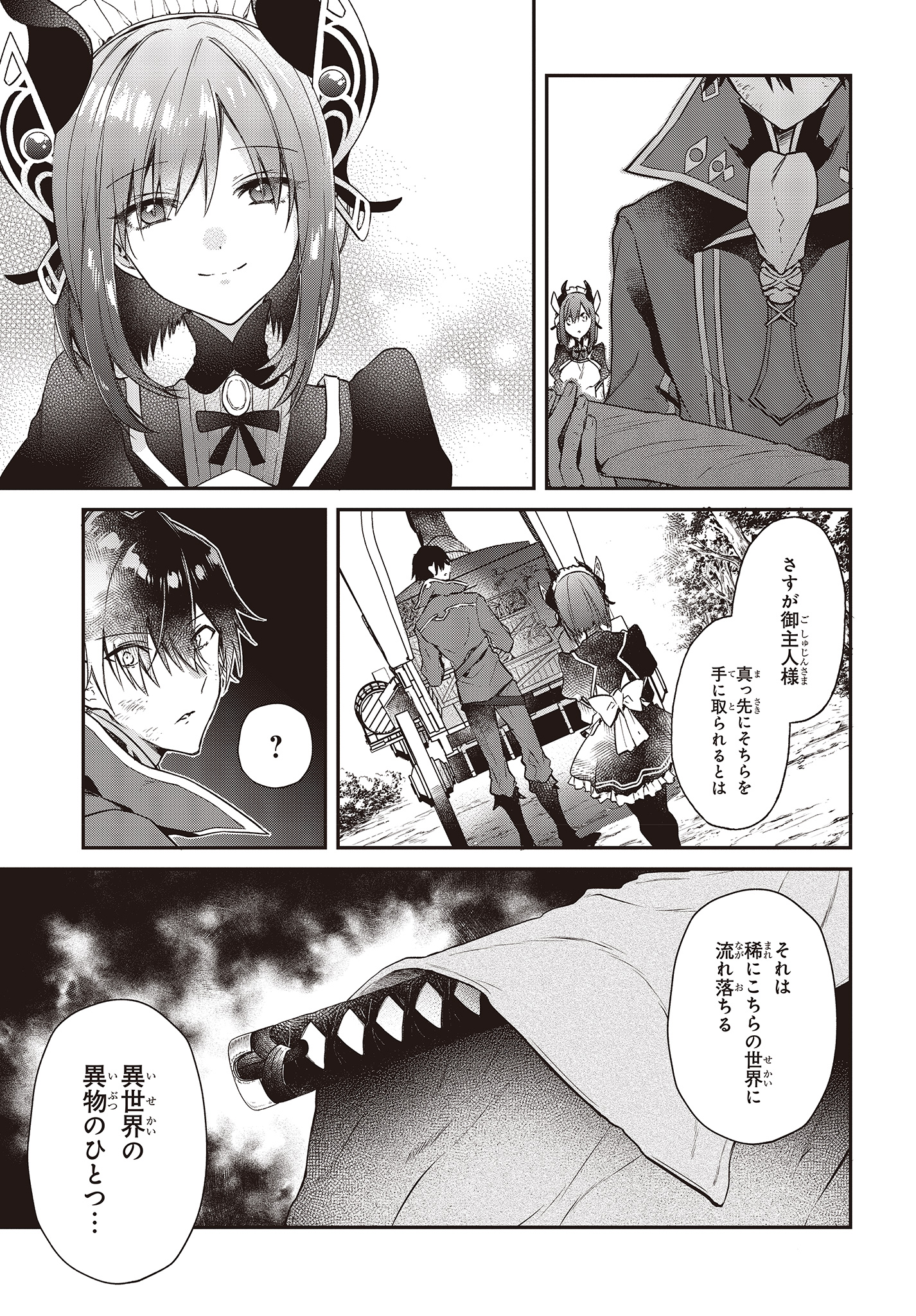 リアリスト魔王による聖域なき異世界改革 第3話 - Page 35