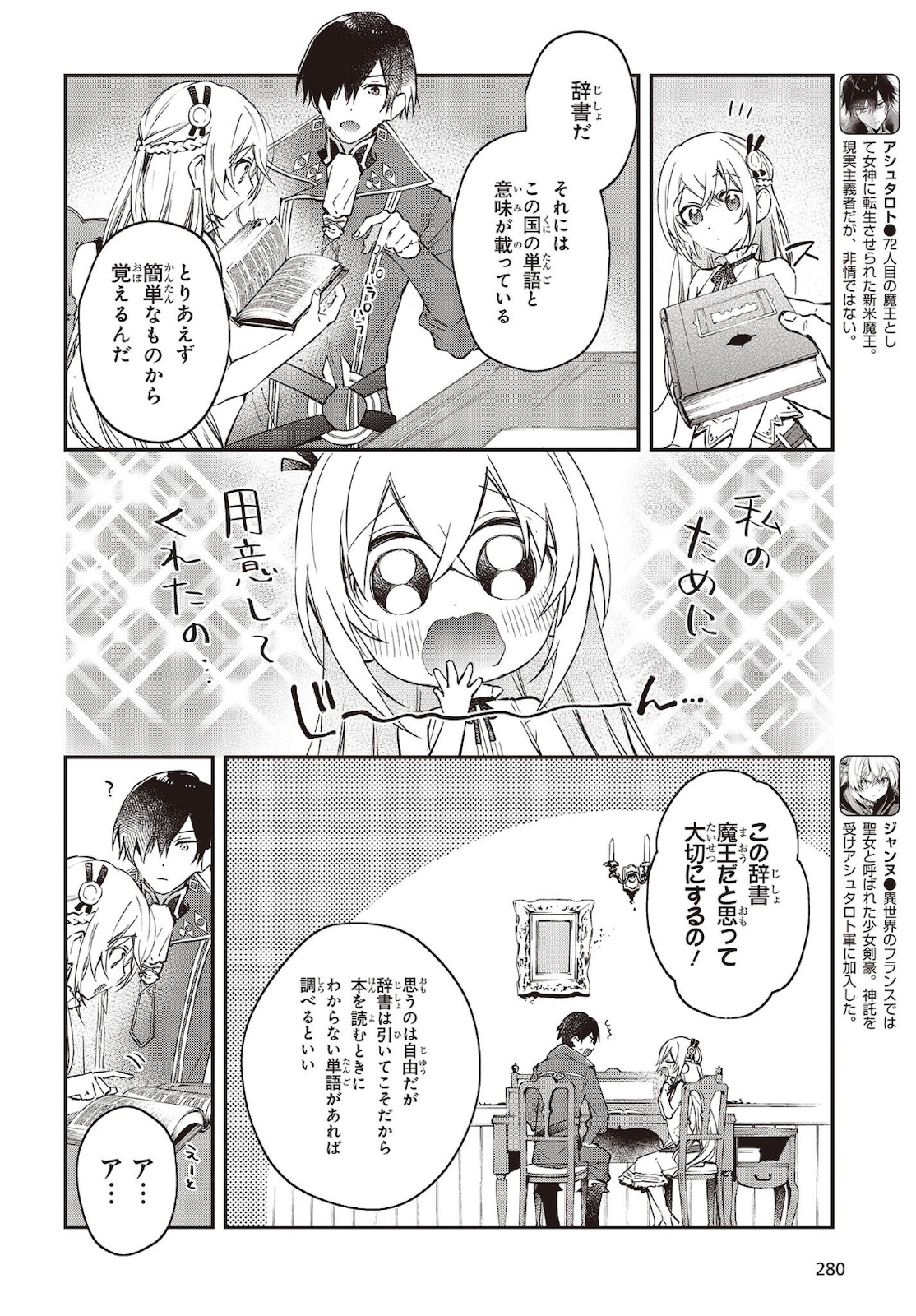 リアリスト魔王による聖域なき異世界改革 第30話 - Page 2