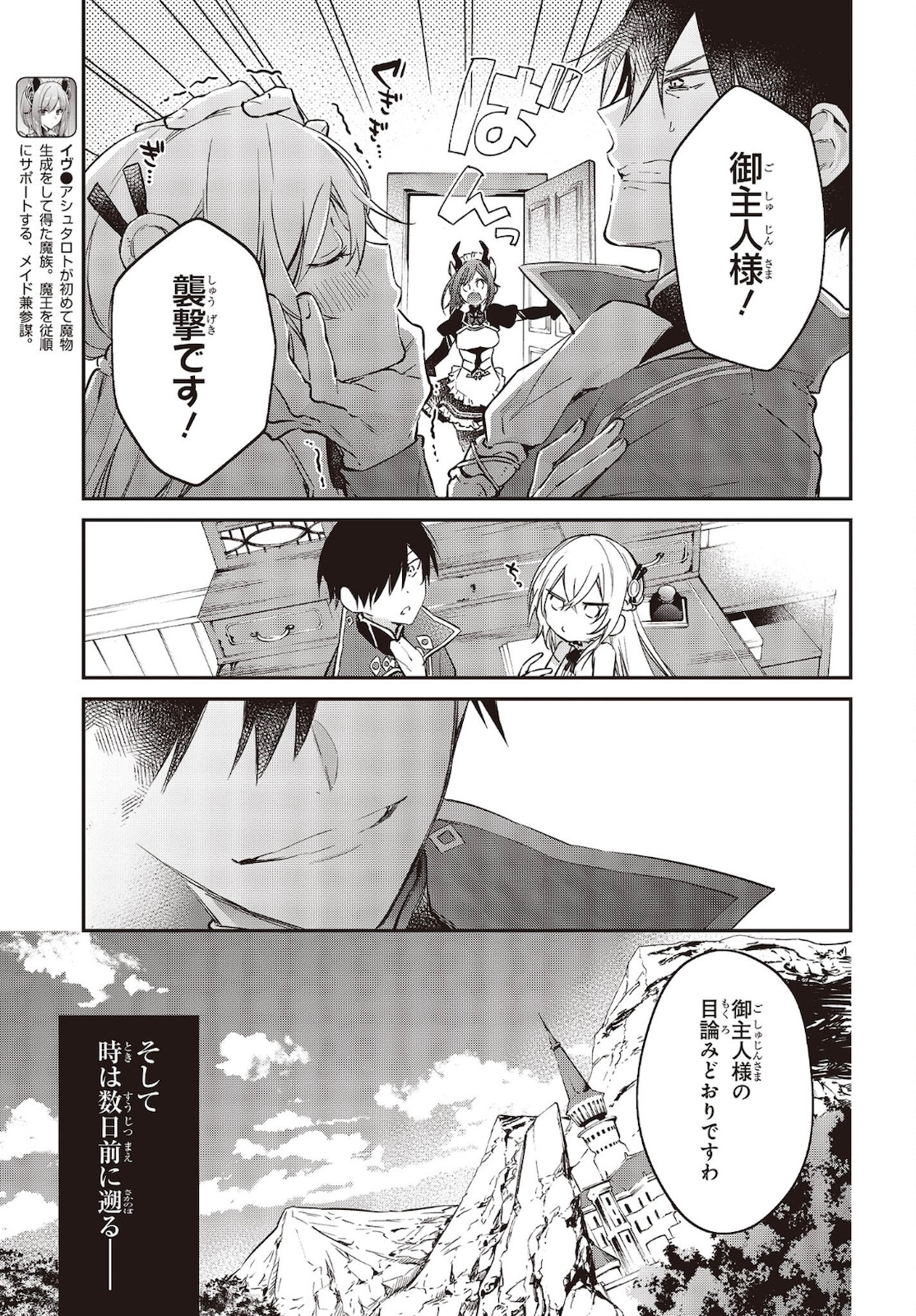 リアリスト魔王による聖域なき異世界改革 第30話 - Page 5