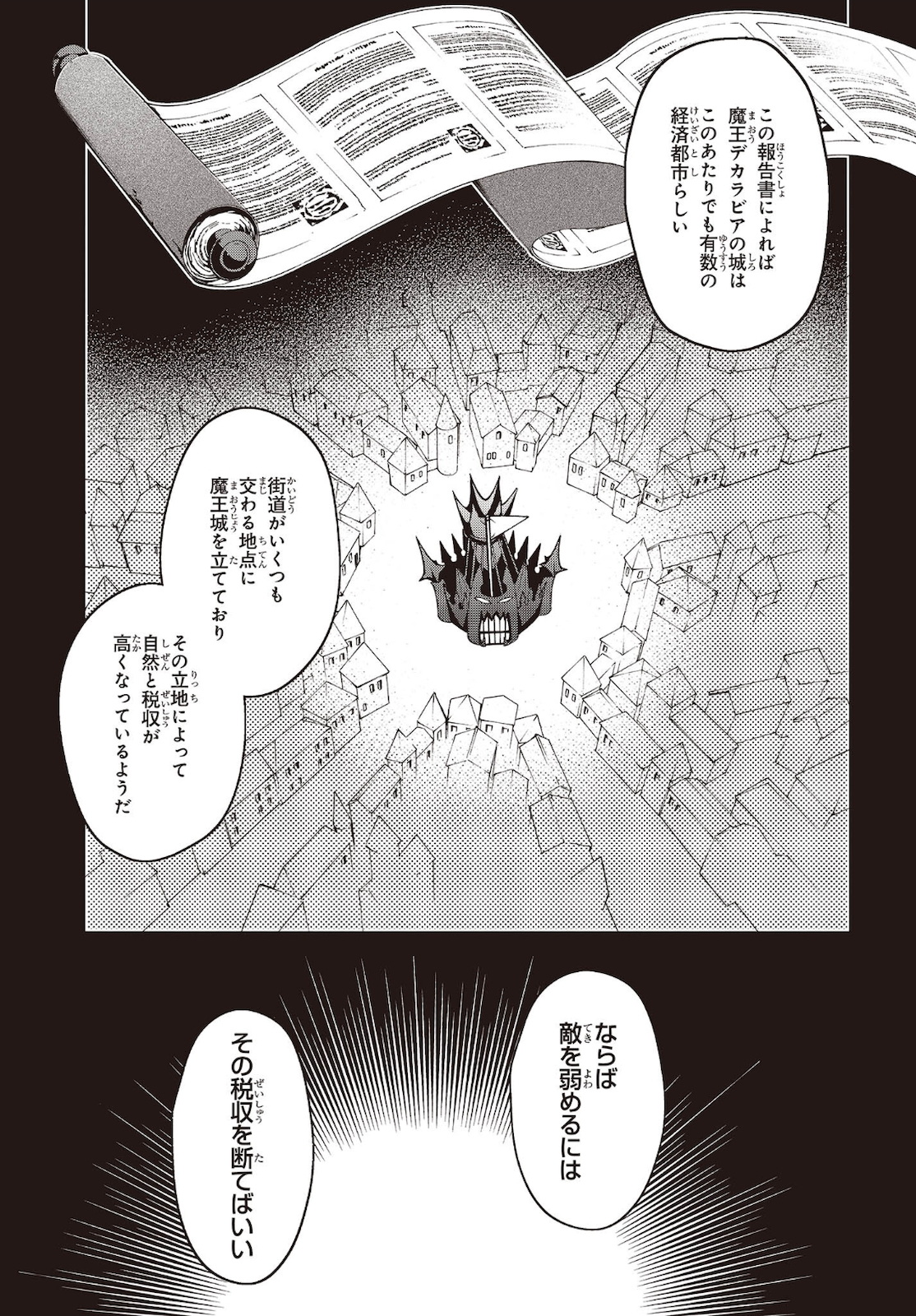 リアリスト魔王による聖域なき異世界改革 第30話 - Page 9