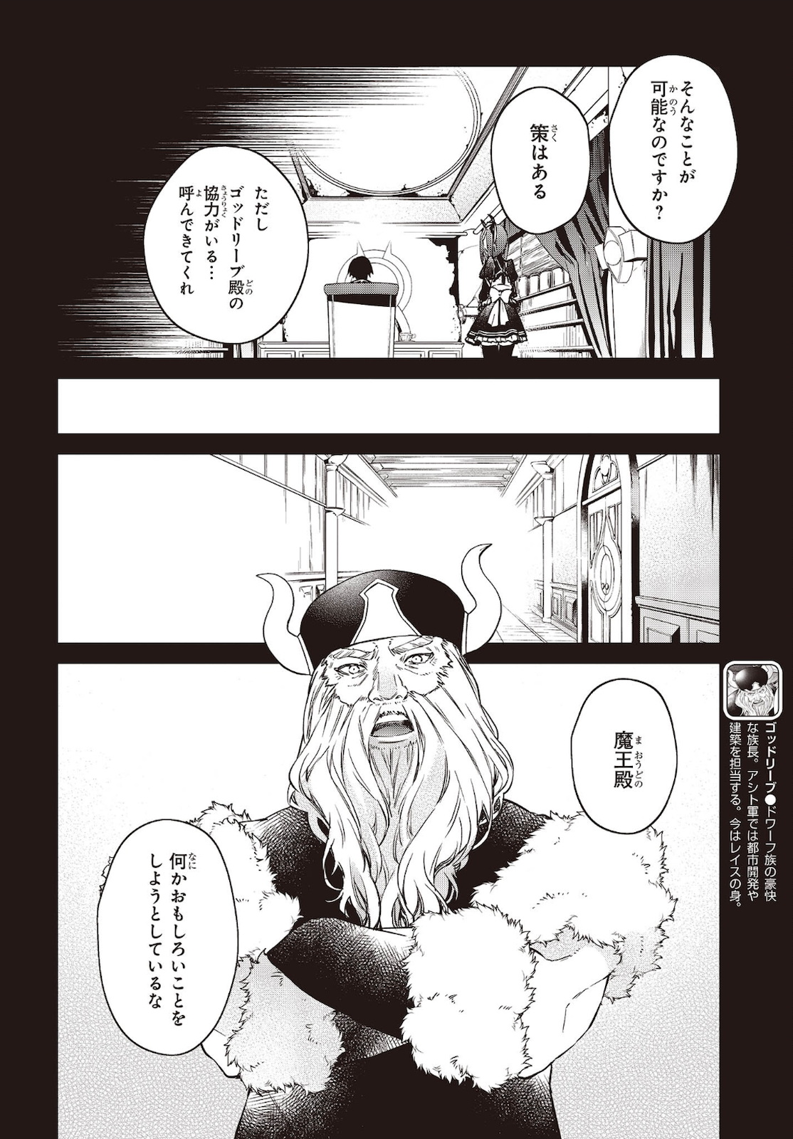 リアリスト魔王による聖域なき異世界改革 第30話 - Page 10