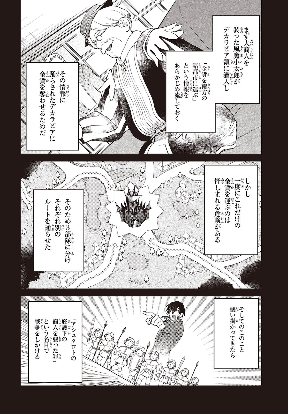 リアリスト魔王による聖域なき異世界改革 第31話 - Page 2