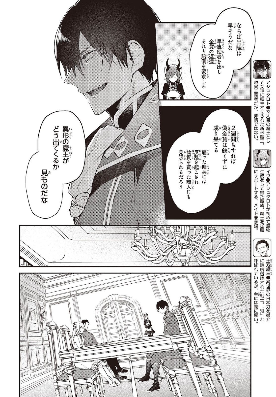 リアリスト魔王による聖域なき異世界改革 第31話 - Page 5