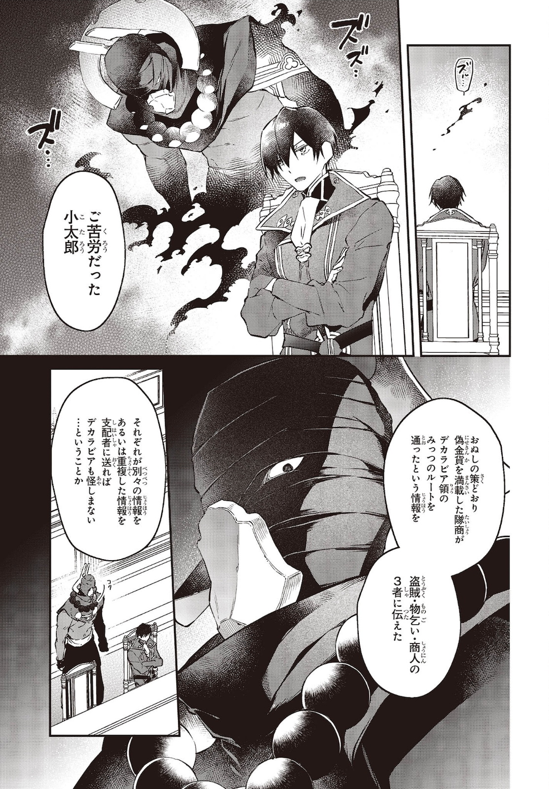 リアリスト魔王による聖域なき異世界改革 第31話 - Page 6