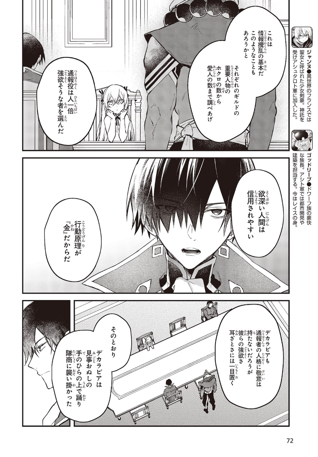 リアリスト魔王による聖域なき異世界改革 第31話 - Page 7