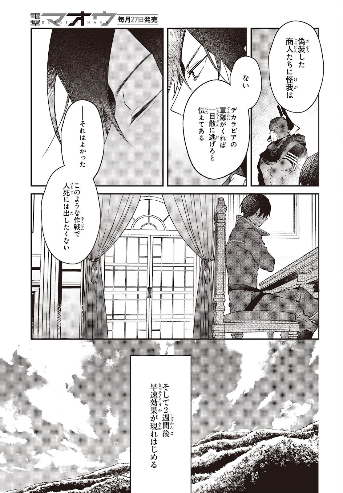 リアリスト魔王による聖域なき異世界改革 第31話 - Page 8