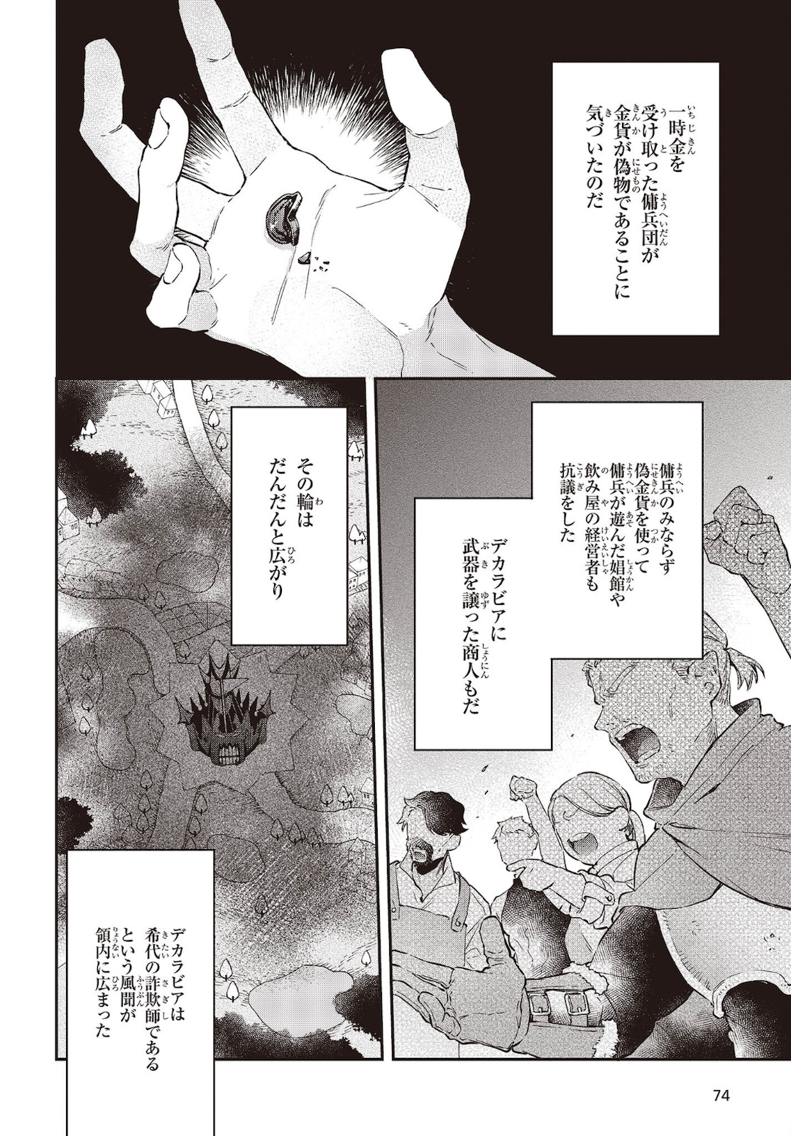 リアリスト魔王による聖域なき異世界改革 第31話 - Page 9