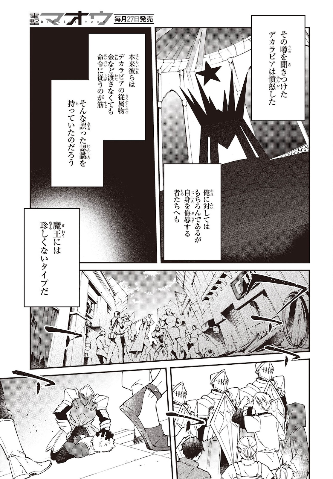 リアリスト魔王による聖域なき異世界改革 第31話 - Page 10